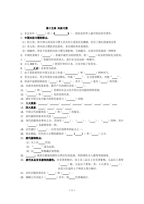 中国文化要略练习题(15、16章)