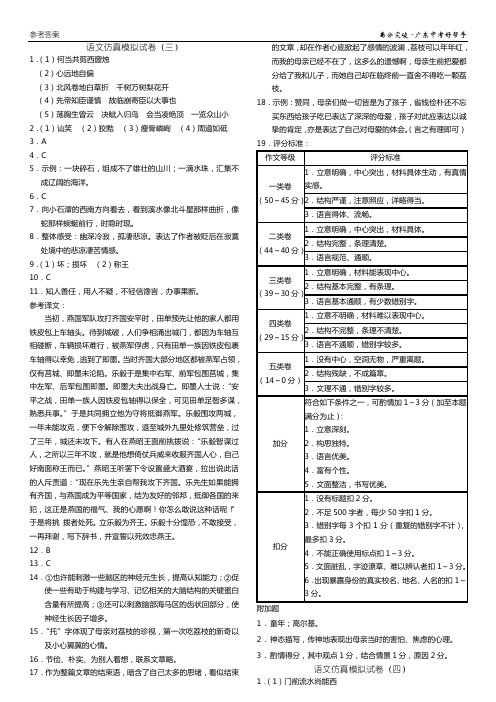 2014年广东中考高分突破·语文仿真模拟试卷参考答案