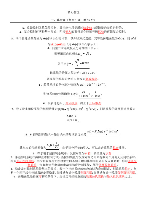 自动控制原理试题库(含参考答案)