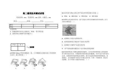 高二通用技术测试试卷