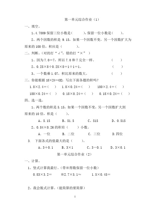 人教版小学五年级数学上册第一单元综合作业