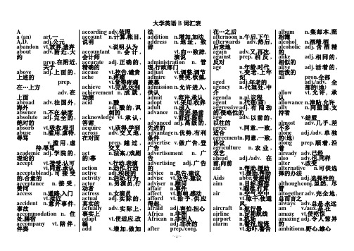 大学英语B级词汇表