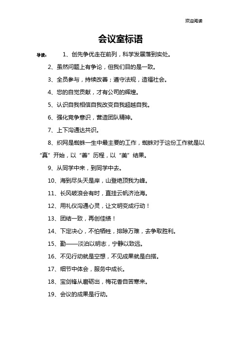 会议室标语