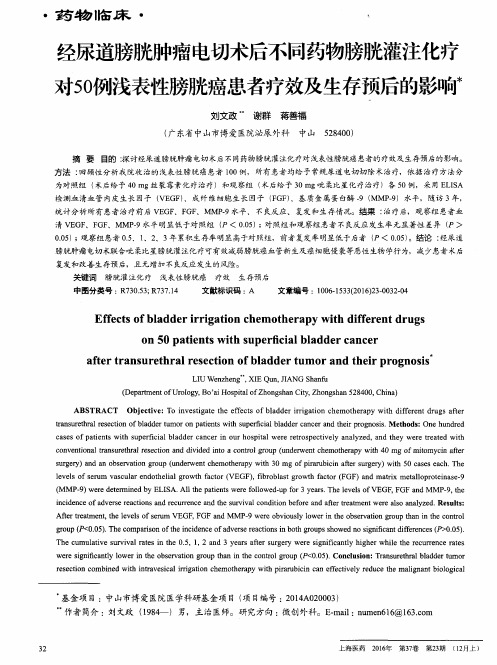 经尿道膀胱肿瘤电切术后不同药物膀胱灌注化疗对50例浅表性膀胱癌