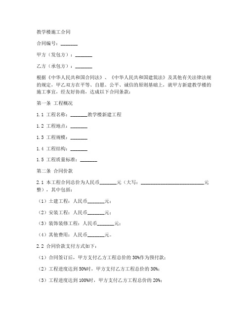 教学楼施工合同