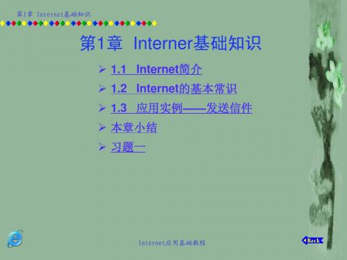 Interner基础知识