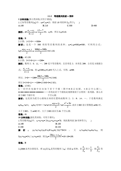 最新人教版高中数学必修5第二章《等差数列的前n项和》同步测控