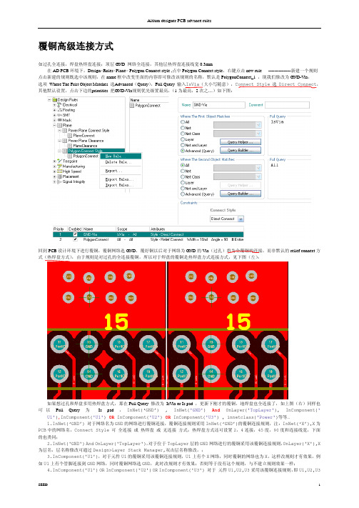 Protel DXP2004覆铜高级规则