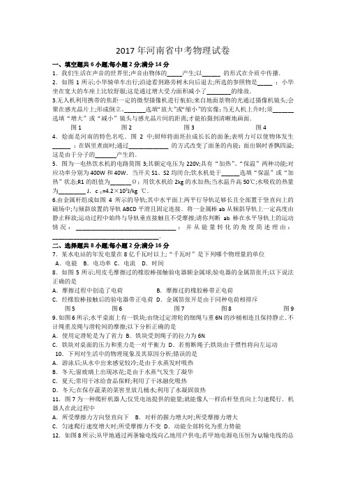 河南省中考物理试题及答案