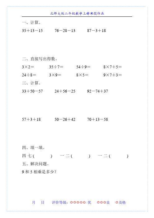 北师大版二年级数学上册寒假作业(强烈推荐)19