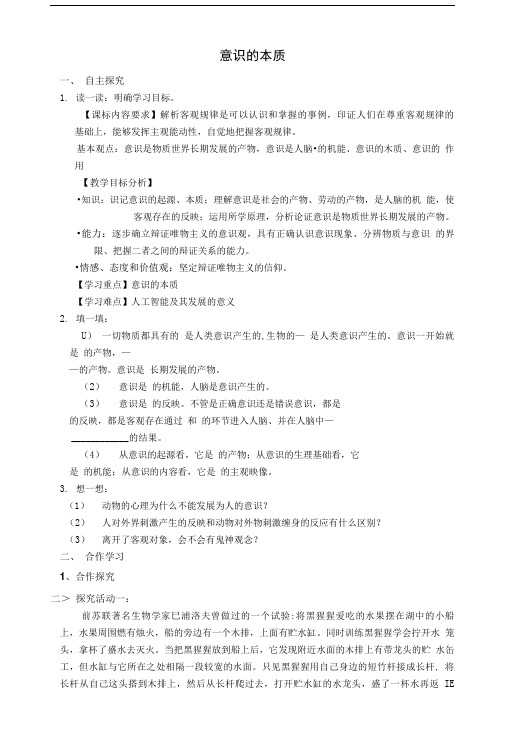 哲学基础——意识的本质1(教案).doc