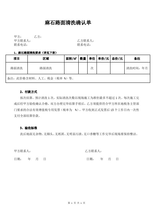 地面清洗确认单