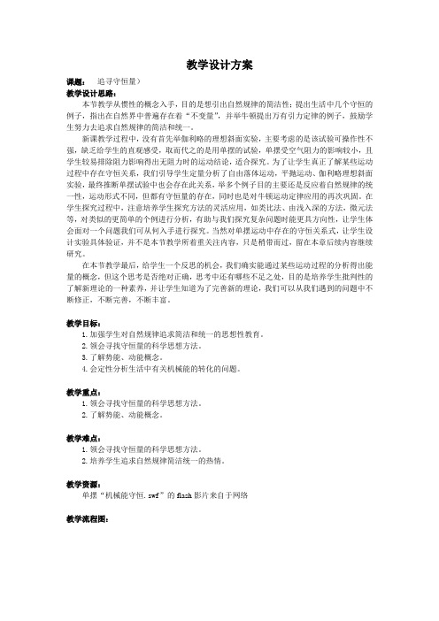 高中物理必修二教案-7.1追寻守恒量——能量7-人教版