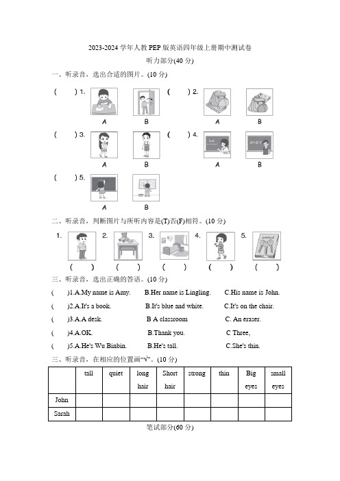 2023-2024学年人教PEP版英语四年级上册期中测试卷含答案