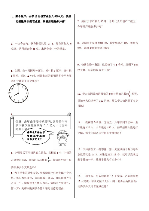 新人教版小学六年级数学上册应用题、计算题专项练习总复习