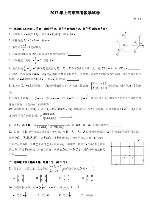 2017年上海高考数学卷及答案