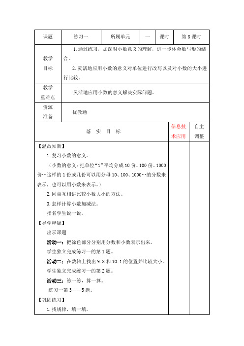 《练习一》北师大版四年级数学下册第一单元教案