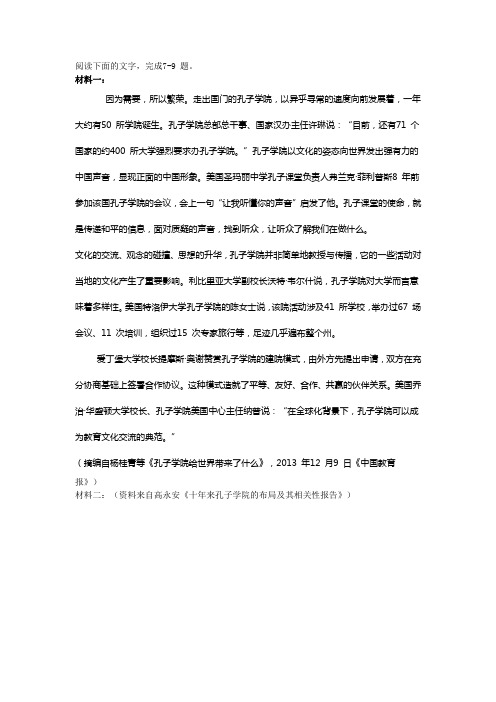 《关于孔子学院》非连续文本阅读练习及答案