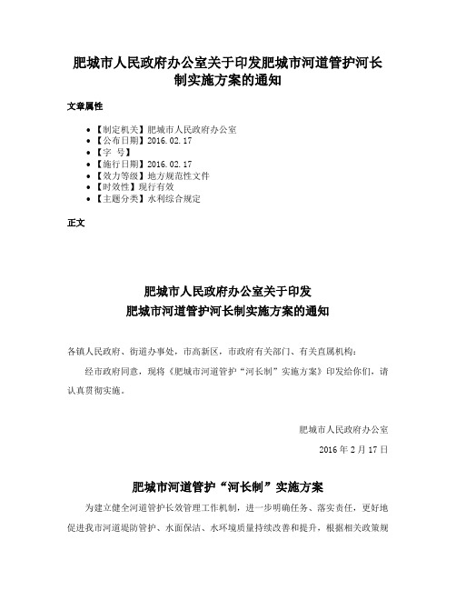 肥城市人民政府办公室关于印发肥城市河道管护河长制实施方案的通知