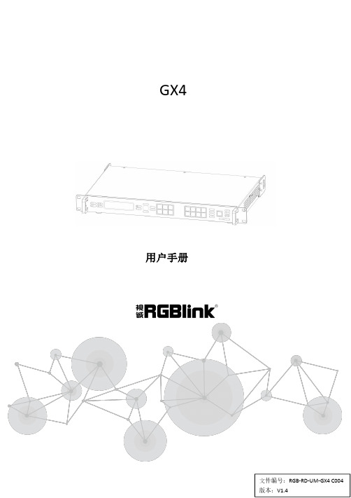 GX4 用户手册说明书