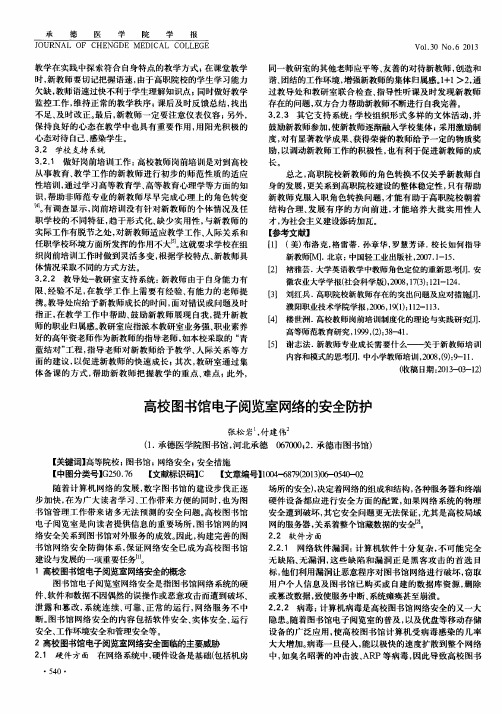 高校图书馆电子阅览室网络的安全防护