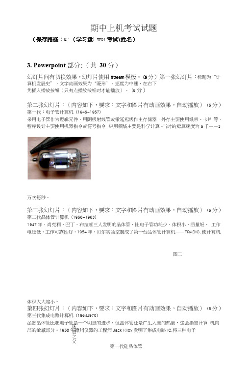 office上机考试操作试题.doc