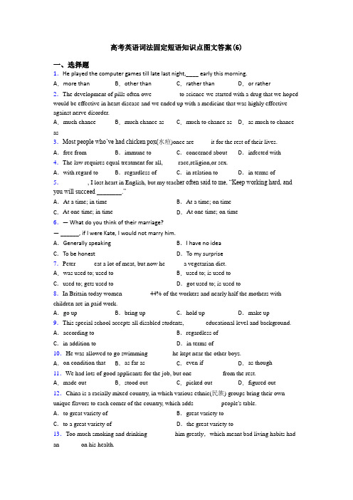 高考英语词法固定短语知识点图文答案(6)