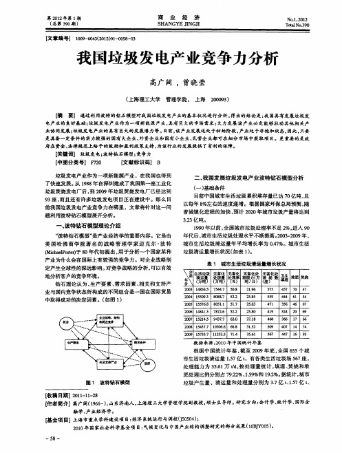 我国垃圾发电产业竞争力分析