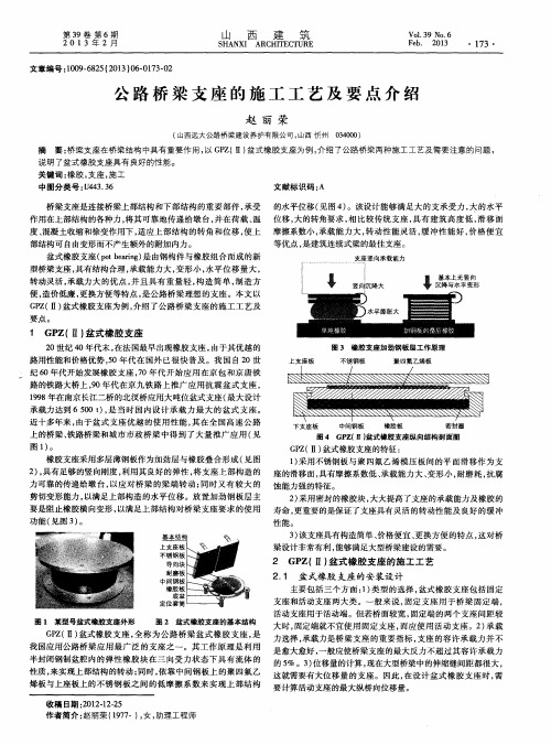 公路桥梁支座的施工工艺及要点介绍