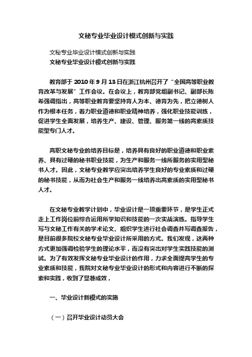 文秘专业毕业设计模式创新与实践