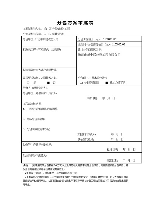 分包方案审批表