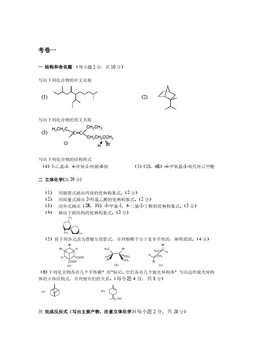 吉林大学有机化学试题1