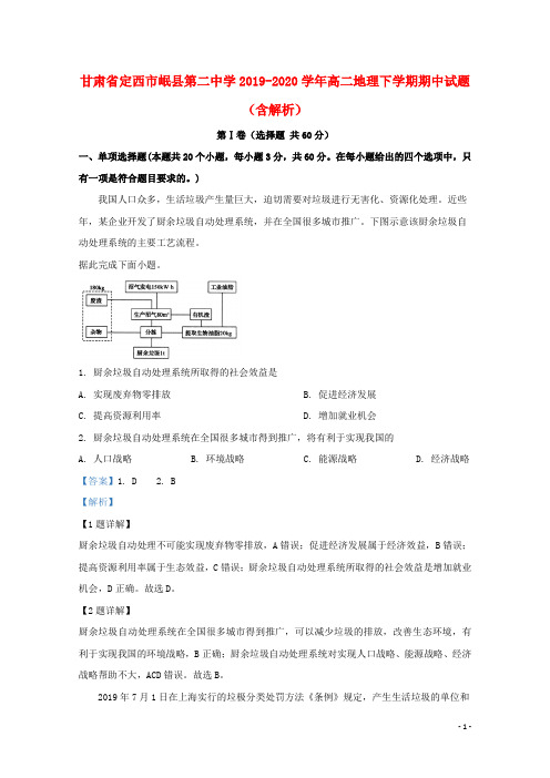 甘肃省定西市岷县第二中学2019_2020学年高二地理下学期期中试题(含解析)