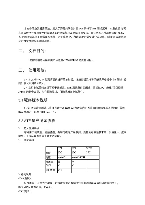 海思终端芯片ATE技术手册