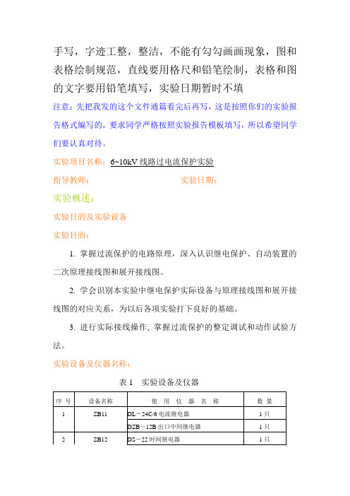 6~10kV线路过电流保护实验