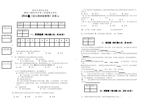 幼儿园班级管理期末试卷A