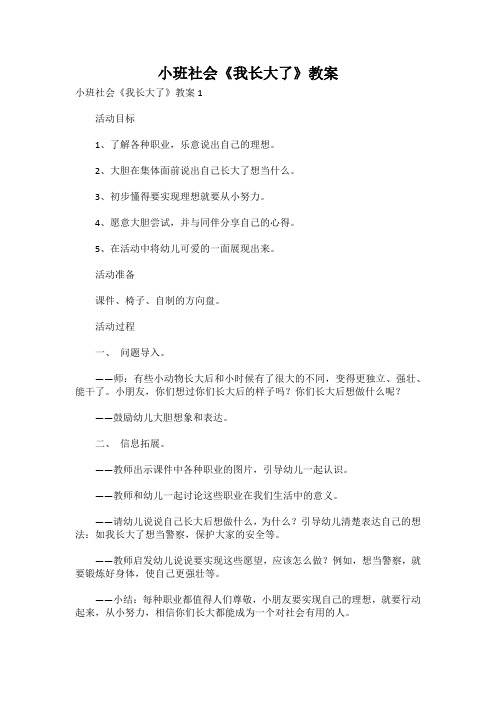 小班社会《我长大了》教案