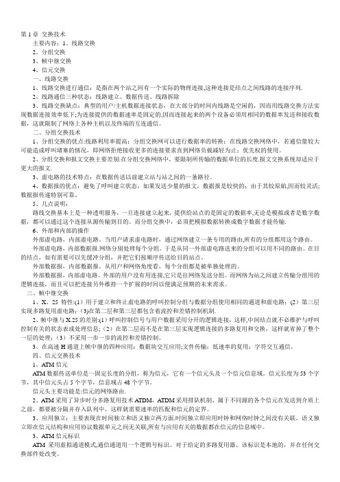 网络工程师学习笔记共享(共11章)