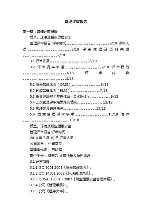 管理评审报告