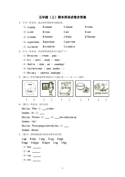 五年级(上)期末英语试卷含答案