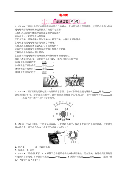 【初中物理】江西省中考物理第一部分教材知识复习(34份) 人教版13