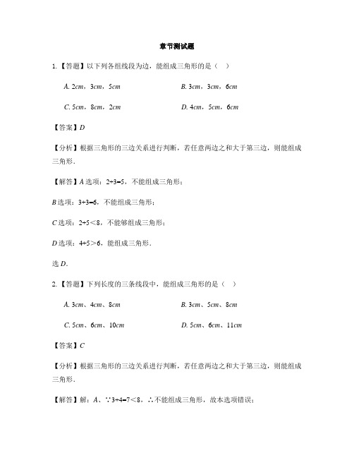 初中数学鲁教版(五四制)七年级上册第一章 三角形1 认识三角形-章节测试习题(31)