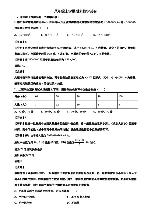 【精选3份合集】2018-2019年北京市某中学八年级上学期期末联考数学试题