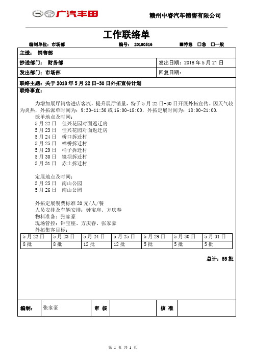 外拓工联单模版