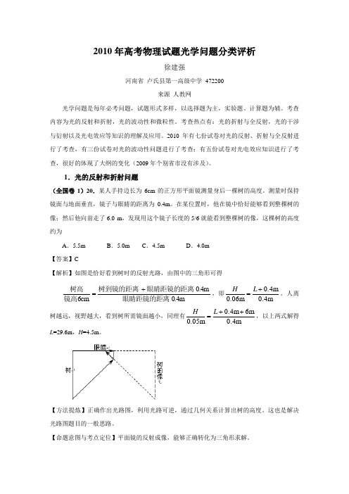 2010年高考物理试题光学问题分类评析