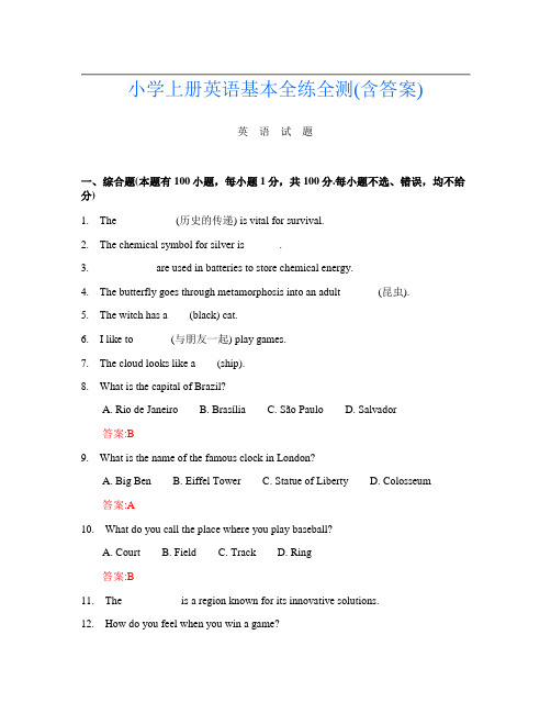 小学上册第十次英语基本全练全测(含答案)