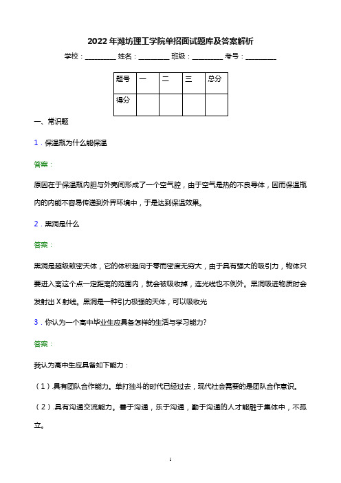 2022年潍坊理工学院单招面试题库及答案解析