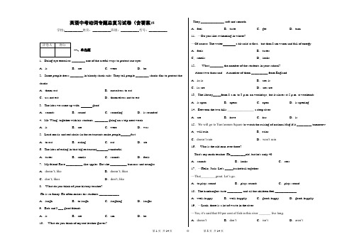 英语中考动词专题总复习试卷(含答案)8