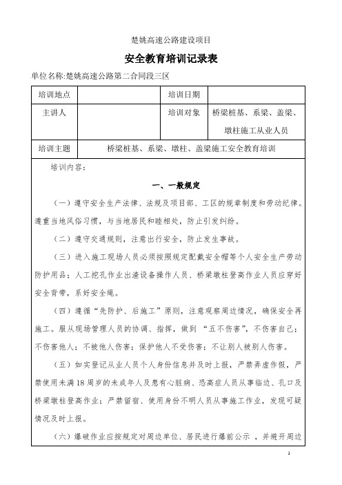 1、桥梁桩基系梁、墩柱盖梁施工安全教育培训(节后)