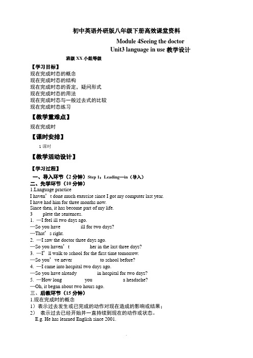 初中英语外研版八年级下册高效课堂资料M4U3教学设计